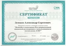 Земцов Александр Сергеевич