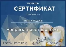 Казадаев Иван Сергеевич