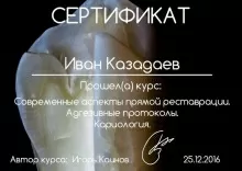 Казадаев Иван Сергеевич