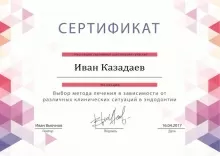 Казадаев Иван Сергеевич