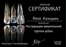 Казадаев Иван Сергеевич