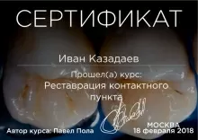 Казадаев Иван Сергеевич