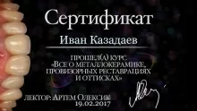 Казадаев Иван Сергеевич