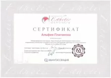 Платонова Альфия Шамильевна