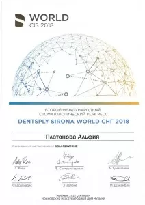 Платонова Альфия Шамильевна