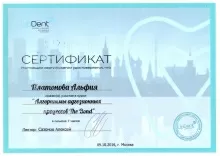 Платонова Альфия Шамильевна