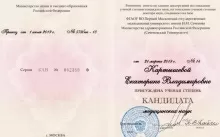 Кудрявцева Екатерина Владимировна