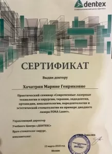 Хачатрян Марина Генриховна