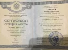 Хачатрян Марина Генриховна