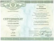 Лебедева Алла Владимировна