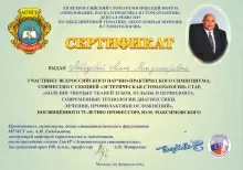 Лебедева Алла Владимировна