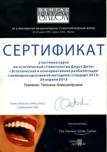 Ткаленко Татьяна Александровна