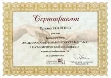 Ткаленко Татьяна Александровна