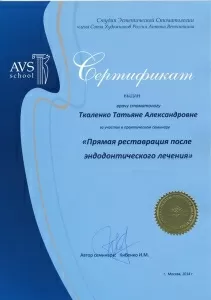 Ткаленко Татьяна Александровна