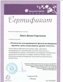 Ланге Диана Георгиевна