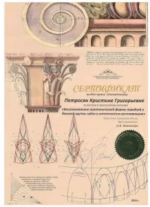 Петросян Кристина Григорьевна