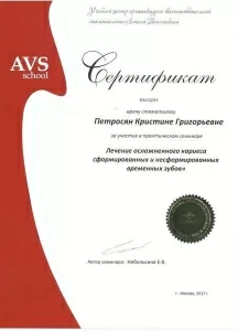 Петросян Кристина Григорьевна