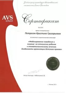 Петросян Кристина Григорьевна