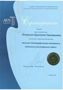 Петросян Кристина Григорьевна