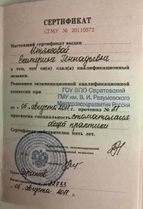 Щаницына Екатерина Геннадьевна