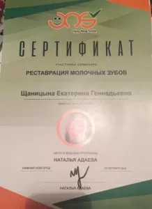 Щаницына Екатерина Геннадьевна