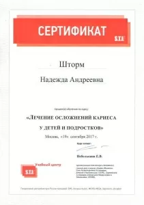 Шторм Надежда Андреевна