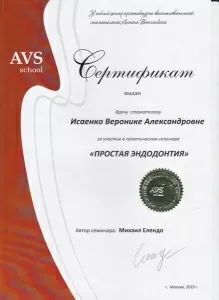 Исаенко Вероника Александровна