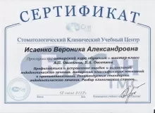 Исаенко Вероника Александровна