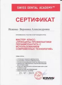 Исаенко Вероника Александровна