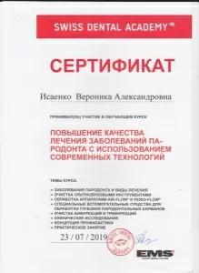 Исаенко Вероника Александровна