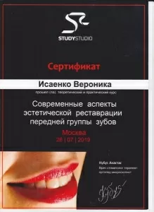 Исаенко Вероника Александровна