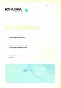 Зозырева Елена Юрьевна