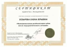 Зозырева Елена Юрьевна