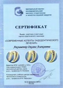 Аксиненко Оксана Алексеевна