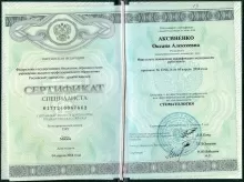 Аксиненко Оксана Алексеевна