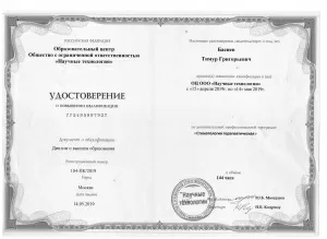 Басиев Тимур Григорьевич