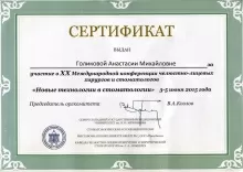 Голикова Анастасия Михайловна