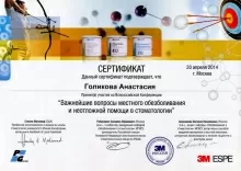 Голикова Анастасия Михайловна