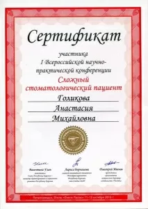 Голикова Анастасия Михайловна