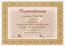 Голикова Анастасия Михайловна