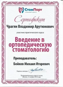 Чрагян Владимир Арутюнович