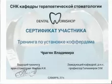 Чрагян Владимир Арутюнович