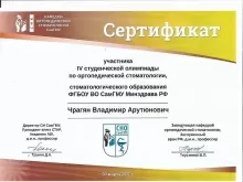 Чрагян Владимир Арутюнович