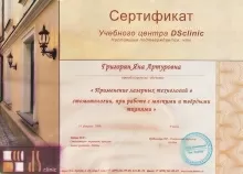 Белая Яна Артуровна