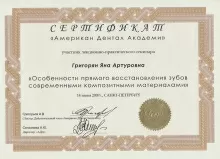 Белая Яна Артуровна