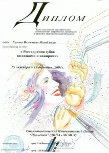 Глухова Валентина Михайловна