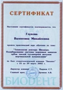 Глухова Валентина Михайловна