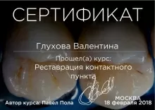 Глухова Валентина Михайловна