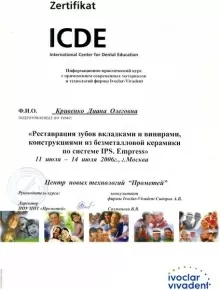 Кривенко Диана Олеговна