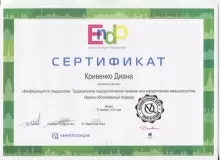 Кривенко Диана Олеговна